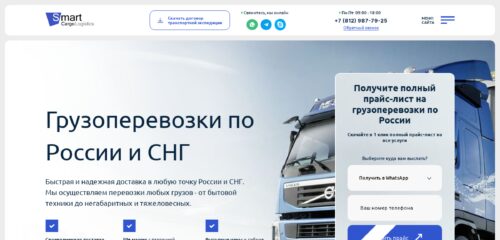 Скриншот настольной версии сайта smartcargologistics.ru