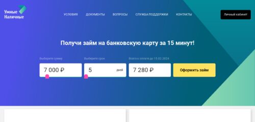 Скриншот настольной версии сайта smartcash.ru