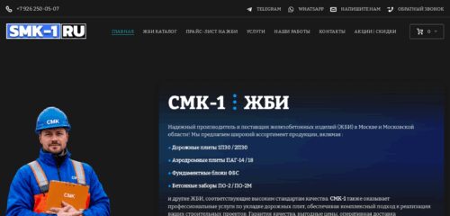 Скриншот настольной версии сайта smk-1.ru