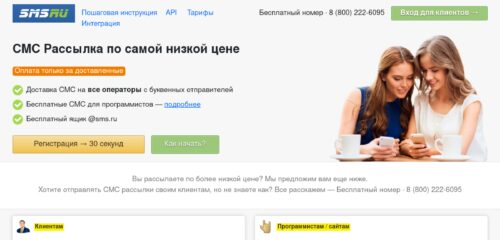 Скриншот настольной версии сайта sms.ru