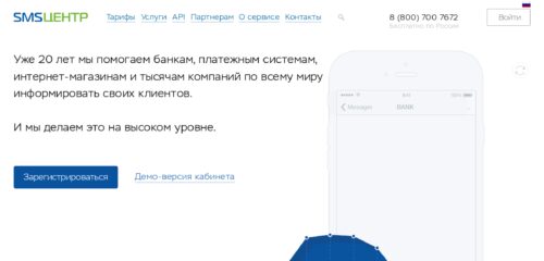 Скриншот настольной версии сайта smsc.ru