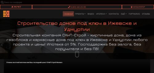 Скриншот настольной версии сайта snipstroyizhevsk.ru