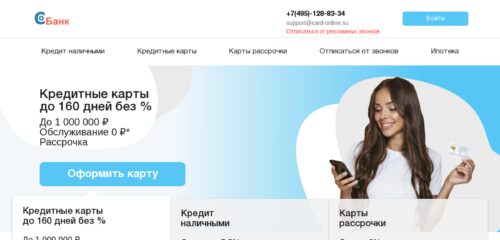 Скриншот настольной версии сайта sobank.online