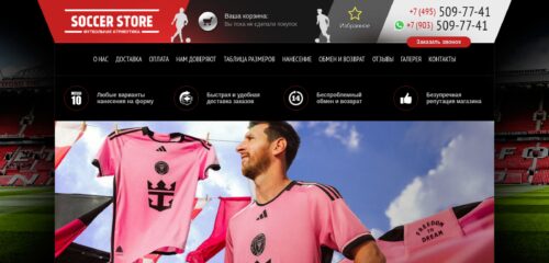 Скриншот настольной версии сайта soccer-store.ru