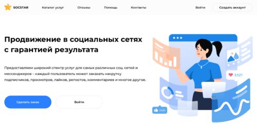 Скриншот настольной версии сайта socstar.ru