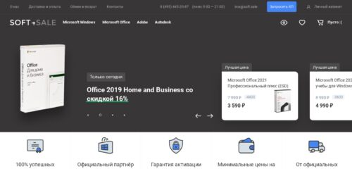Скриншот настольной версии сайта soft.sale