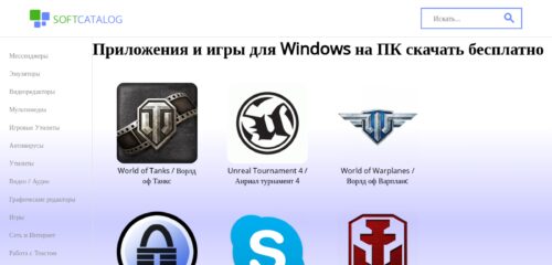 Скриншот настольной версии сайта softcatalog.ru