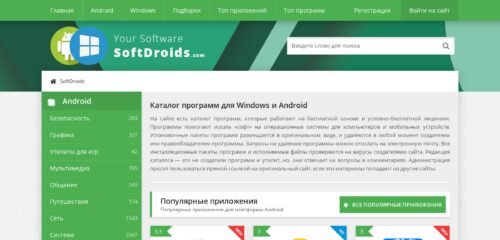 Скриншот настольной версии сайта softdroids.com