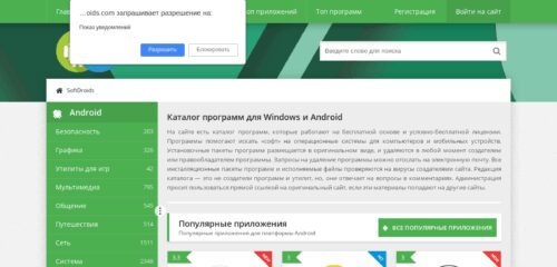 Скриншот настольной версии сайта softdroids.com