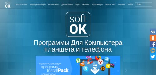 Скриншот настольной версии сайта softok.info