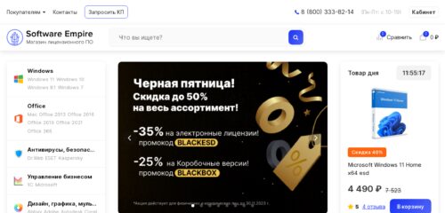 Скриншот настольной версии сайта software-empire.ru