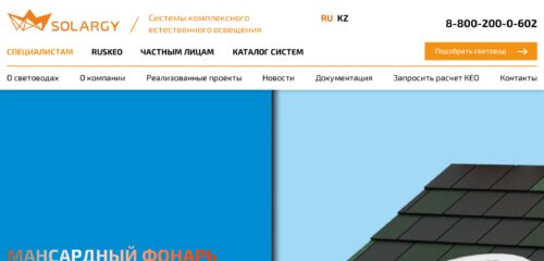 Скриншот настольной версии сайта solargy.ru
