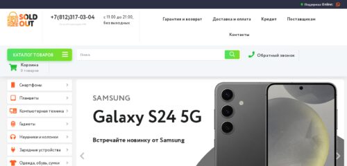 Скриншот настольной версии сайта sold-out.ru