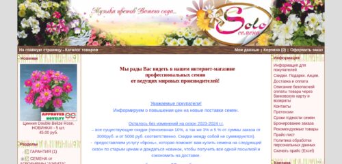 Скриншот настольной версии сайта solo-semena.ru