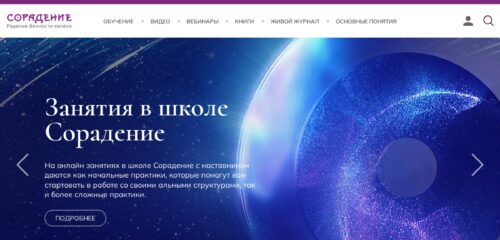 Скриншот настольной версии сайта soradenie.ru
