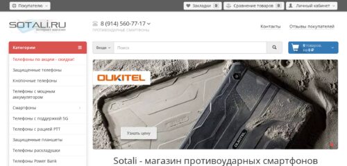 Скриншот настольной версии сайта sotali.ru