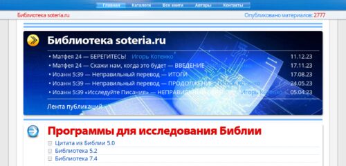 Скриншот настольной версии сайта soteria.ru