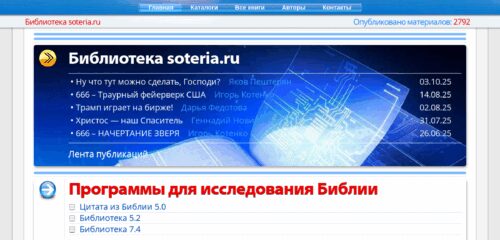 Скриншот настольной версии сайта soteria.ru