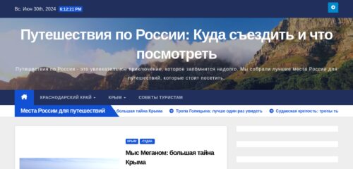 Скриншот настольной версии сайта south-russia-travel.ru