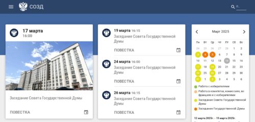 Скриншот настольной версии сайта sozd.duma.gov.ru
