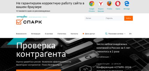 Скриншот настольной версии сайта spark-interfax.ru