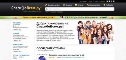 Скриншот настольной версии сайта spasibovsem.ru
