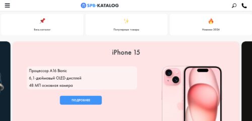 Скриншот настольной версии сайта spb-katalog.ru
