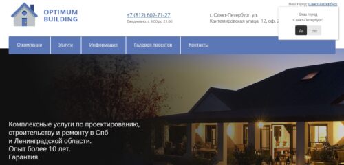 Скриншот настольной версии сайта spb.optimumbuilding.ru