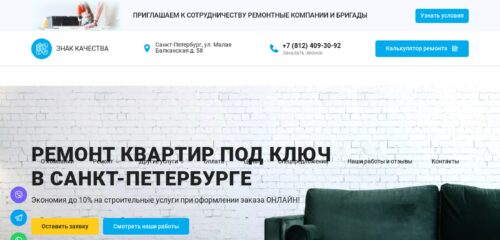 Скриншот настольной версии сайта spb.proff-remont.ru