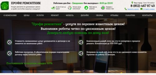 Скриншот настольной версии сайта spb.profiremontnik.ru