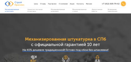 Скриншот настольной версии сайта spb.stroy-krasivo.com