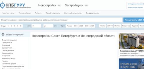 Скриншот настольной версии сайта spbguru.ru