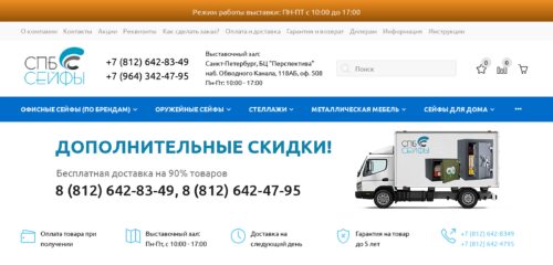 Скриншот настольной версии сайта spbsafe.ru