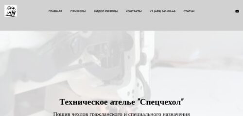 Скриншот настольной версии сайта spectehat.ru