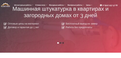 Скриншот настольной версии сайта speedfloor.ru