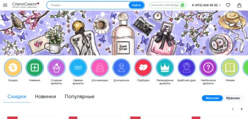 Скриншот настольной версии сайта spellsmell.ru