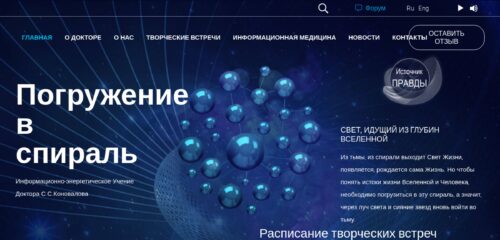 Скриншот настольной версии сайта spiral-ssk.ru