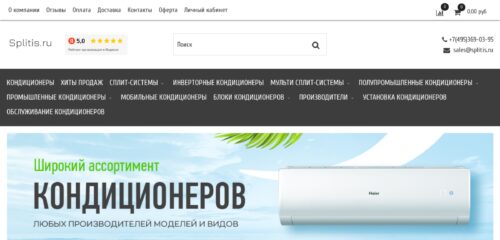 Скриншот настольной версии сайта splitis.ru