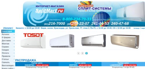 Скриншот настольной версии сайта splitmart.ru