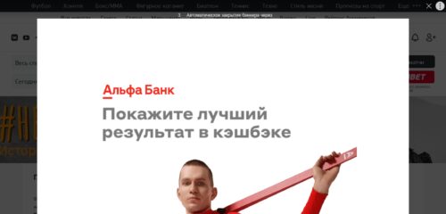 Скриншот настольной версии сайта sport-express.ru