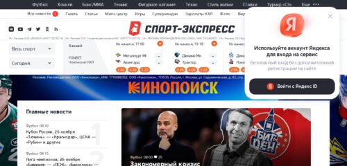 Скриншот настольной версии сайта sport-express.ru