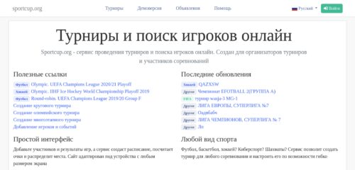 Скриншот настольной версии сайта sportcup.org