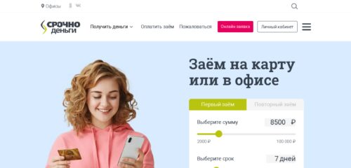 Скриншот настольной версии сайта srochnodengi.ru