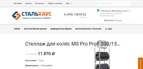 Скриншот настольной версии сайта stalhaus.ru