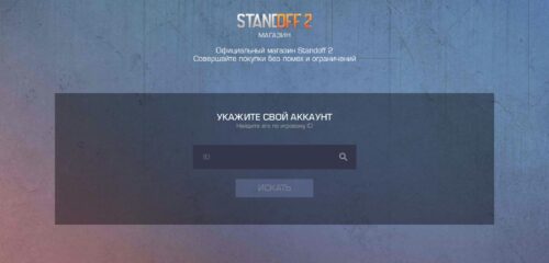 Скриншот настольной версии сайта standoff2.com