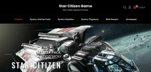Скриншот настольной версии сайта star-citizen-game.ru