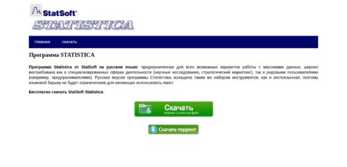 Скриншот настольной версии сайта statsoft-statistica.ru