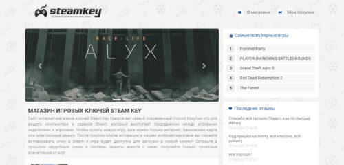 Скриншот настольной версии сайта steam-key.ru