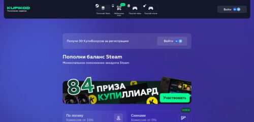 Скриншот настольной версии сайта steam.kupikod.com
