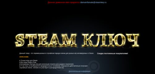 Скриншот настольной версии сайта steamkey.ru